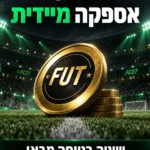 200,000  קוינס | פיפא 27 |  העברה בטוחה | 100% אחריות נגד באן!